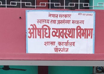 औषधि व्यवस्था विभाग वीरगंजद्वारा अस्पतालसहित औषधि पसल सिल